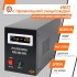 ДБЖ Logicpower  LogicPower LPY- B - PSW-500VA+, 5А/10А (4149)