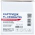 Картридж CANON  FREE Label HP LJ CE285A/ 725 (FL-CE285A/725)
